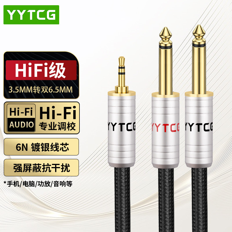YYTCG 3.5转双6.5音频线一分二镀银带屏蔽aux3.5mm转6.35双大二芯手机笔记本电脑连功放调音台音响音箱转接线