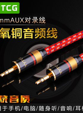 YYTCG 发烧级小三芯3.5mm连接手机音响电脑音频线AUX车载用对录线