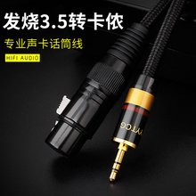 3.5转卡农母话筒线 xlr转3.5mm手机电脑调音台线 卡侬转3.5音频线