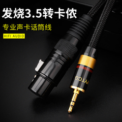 3.5转卡农母话筒线 xlr转3.5mm手机电脑调音台线 卡侬转3.5音频线