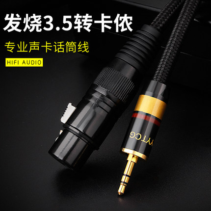 3.5转卡农母话筒线 xlr转3.5mm手机电脑调音台线 卡侬转3.5音频线