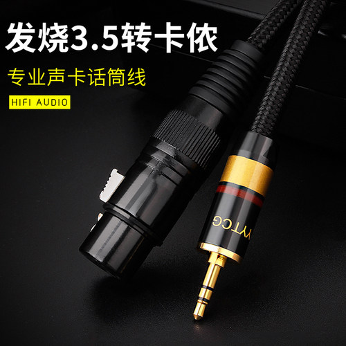 3.5转卡话筒线xlr手机调音台线