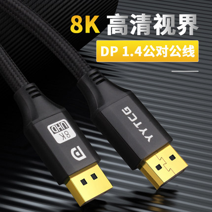 DP线1.4高清线8k显示器电脑连接displayport接口144hz对公数据线