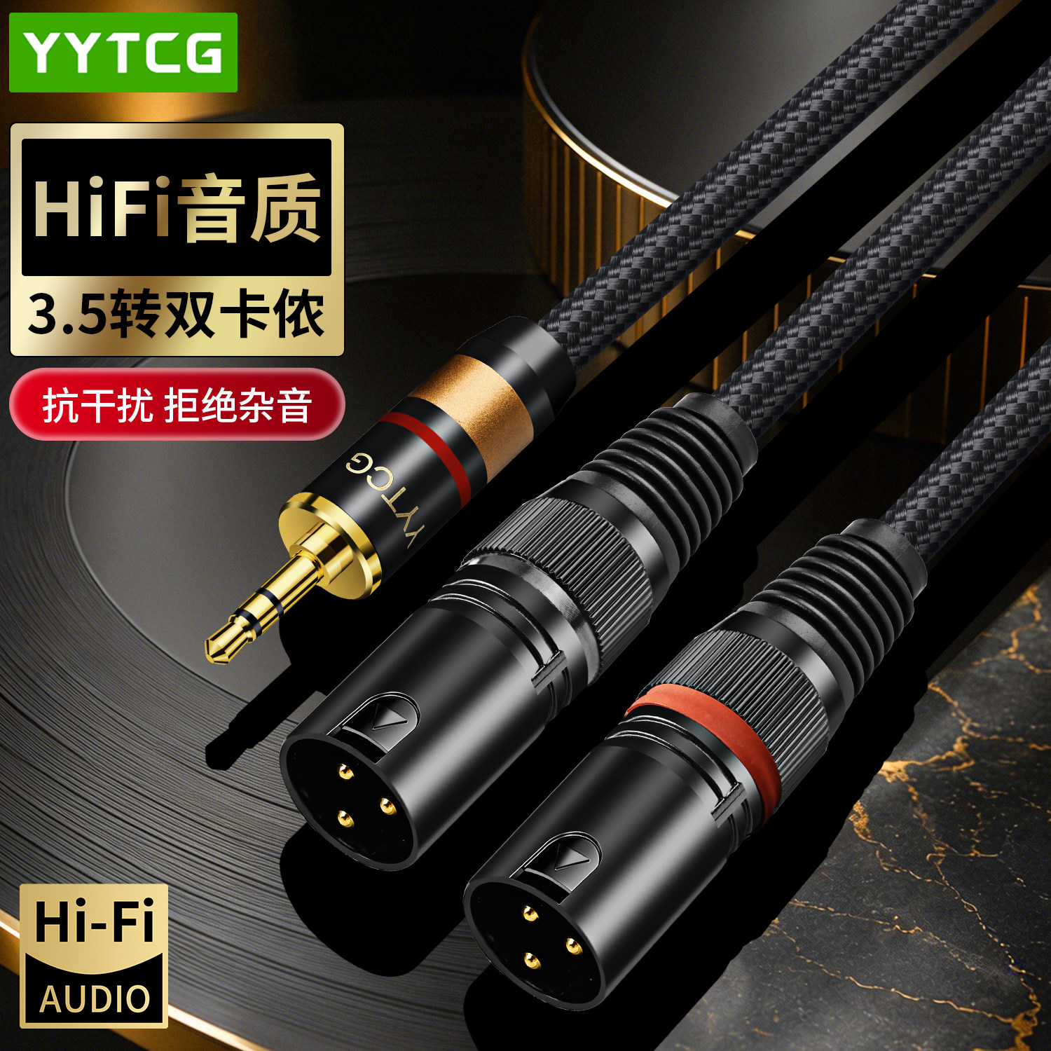 发烧级3.5mm转双卡侬公母XLR卡农一分二音频线手机电脑话筒连接线