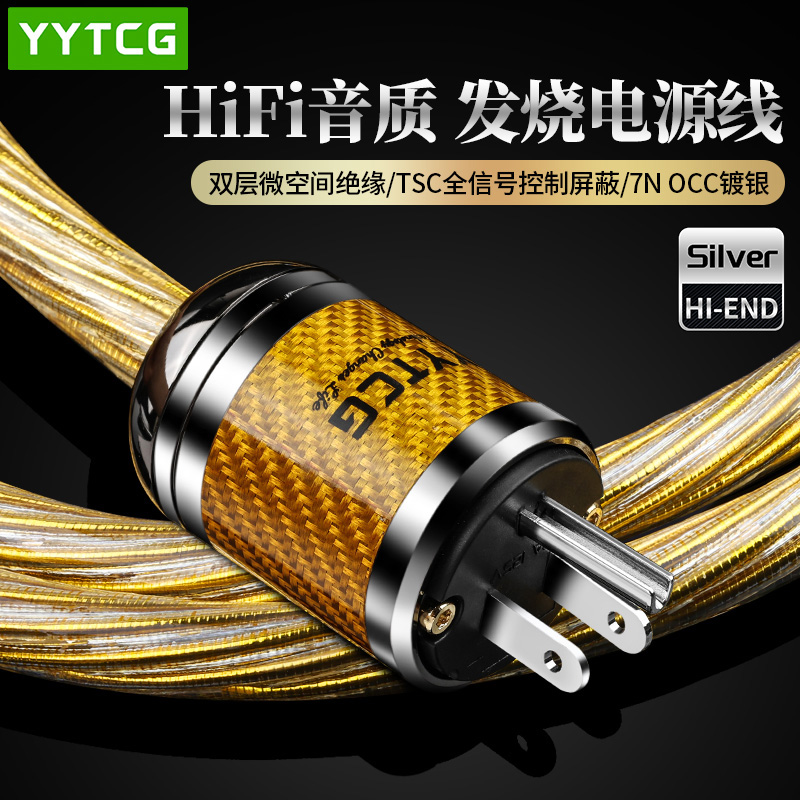 YYTCG发烧级功放滤波器电源线