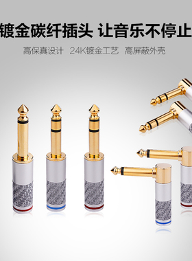 纯铜镀金6.5mm插头大二芯调音台麦克风话筒L型6.35大三芯直头弯头