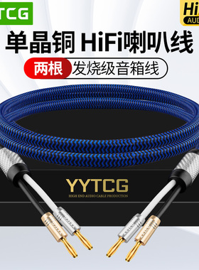 发烧级单晶铜喇叭线HIFI音响线功放胆机后级香蕉头主副音箱连接线