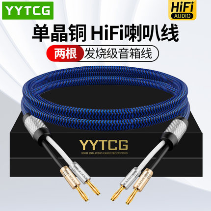 发烧级单晶铜喇叭线HIFI音响线功放胆机后级香蕉头主副音箱连接线