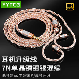 耳机升级线7N单晶铜镀银mmcx平衡4.4 type 2.5 双插针0.78 3.5