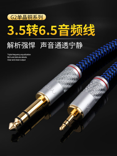 单晶铜发烧3.5转6.5音频线公对公手机电脑音响调音台6.35mm连接线