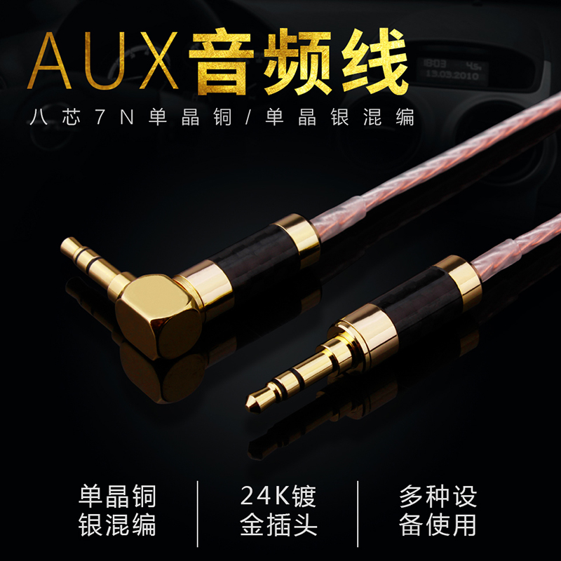 发烧八芯单晶铜混编AUX对录线