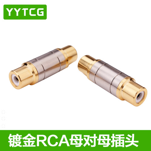 yytcg镀金rca双母头母对母音频线