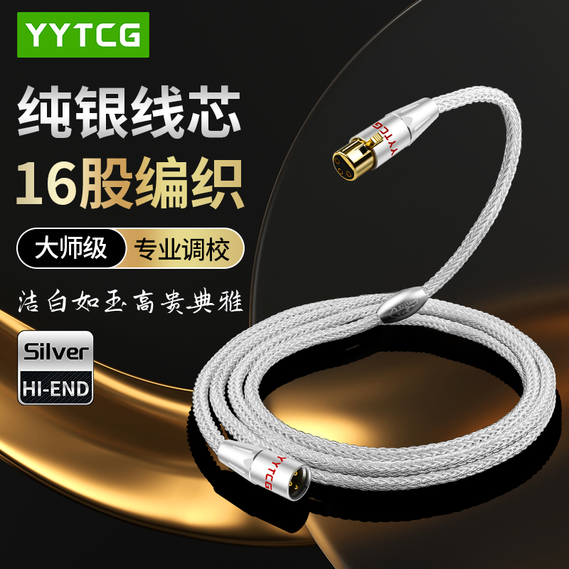 纯银卡侬线公母XLR话筒调音台CD功放发烧级平衡线卡农音频连接线