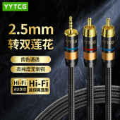 发烧级一分二2.5mm平衡转双莲花rca红白连接播放器耳放音响音频线