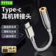 Type 转换头lightning转换器 C耳机转接头typec转3.5mm母手机转接口适用华为小米苹果vivo三星安卓音频线解码