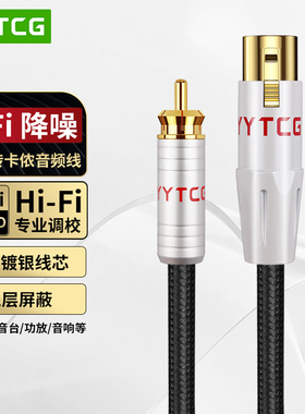 镀银莲花转卡侬公母音频线RCA对XLR平衡线音响线功放调音台连接线