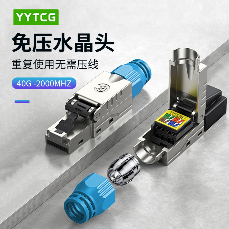 七类免压水晶头家用屏蔽cat8万兆