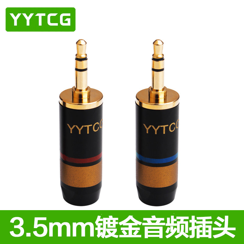 YYTCG双声道3节纯铜镀金插头3.5mm焊接DIY三节立体声维修耳机插头