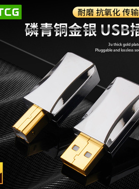 发烧USB方口扁口插头镀金A口B口解码数据线接头DAC声卡线端子DIY