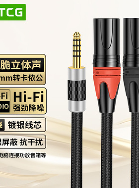 发烧级4.4mm转双卡农公音频线镀银XLR母播放器连接功放音响平衡线
