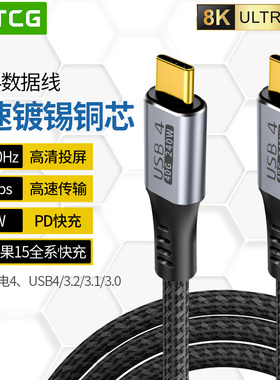 USB4数据线全功能typec双头雷电4/3 PD240W快充40Gbp传输8k高清视频线笔记本显卡投屏便携屏幕显示器连接线