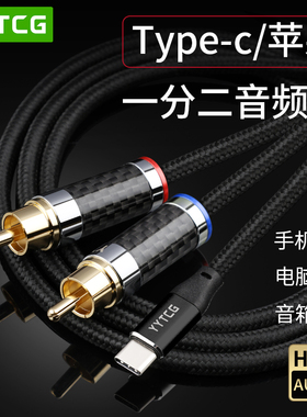 镀银typec转双莲花音频线2RCA一分二lightning手机连接功放音响线