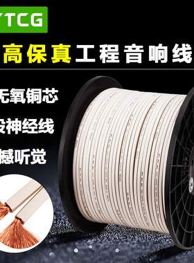 音响专用线发烧喇叭线无氧铜音箱功放工程线缆汽车改装音频连接线