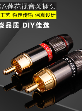 YYTCG rca莲花头插头 纯铜镀金RCA音频信号线插头DIY音响箱线插头
