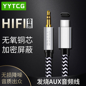 YYTCG c转3.5mm公AUX音频线车载手机接音箱耳机功放连接线 Type