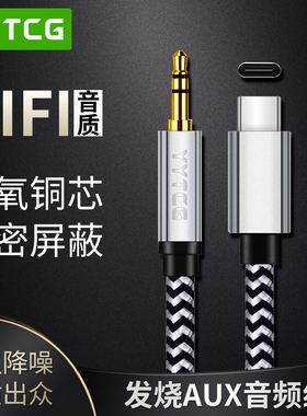 YYTCG Type-c转3.5mm公AUX音频线车载手机接音箱耳机功放连接线