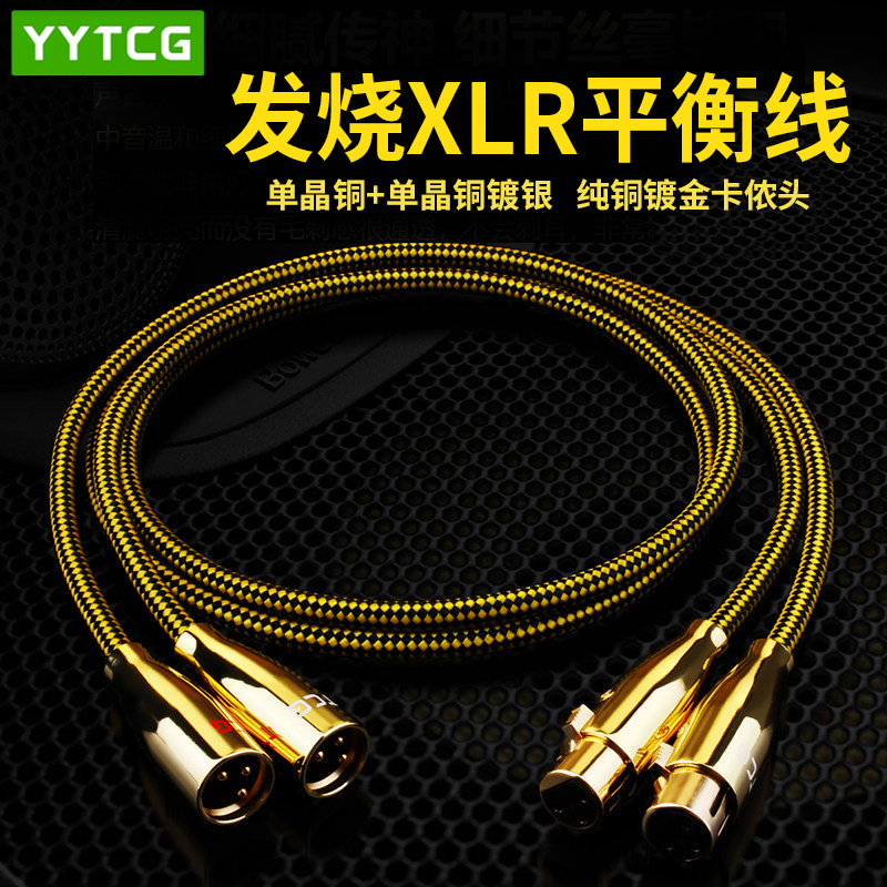 发烧xlr平衡线卡农cdHIFI话筒