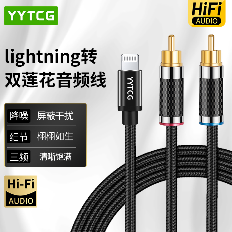 YYTCG一分二苹果转双莲花音频线