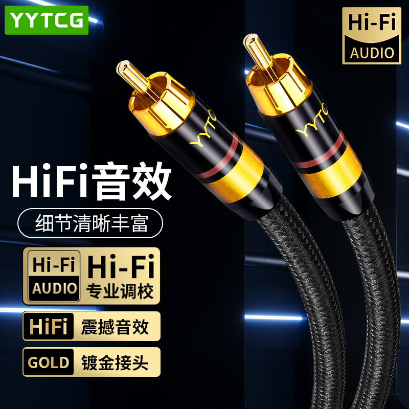YYTCG 发烧级RCA莲花头同轴音频线无氧铜spdif电视数字音频输出线cd机功放低音炮音响连接线75欧阻抗5.1电视