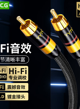 YYTCG发烧级RCA莲花头同轴音频线