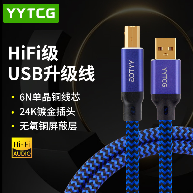 发烧usb音频线A转B方口C转B电脑解码器typec声卡打碟机连接数据线