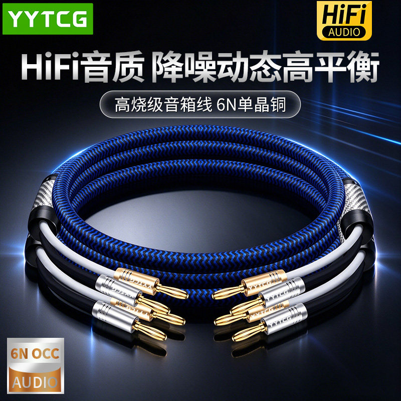 发烧级单晶铜喇叭线HIFI音响线功放胆机后级香蕉头主副音箱连接线