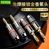 YYTCG香蕉头音箱音响接线柱香蕉插头喇叭功放免焊diy纯铜镀金端子