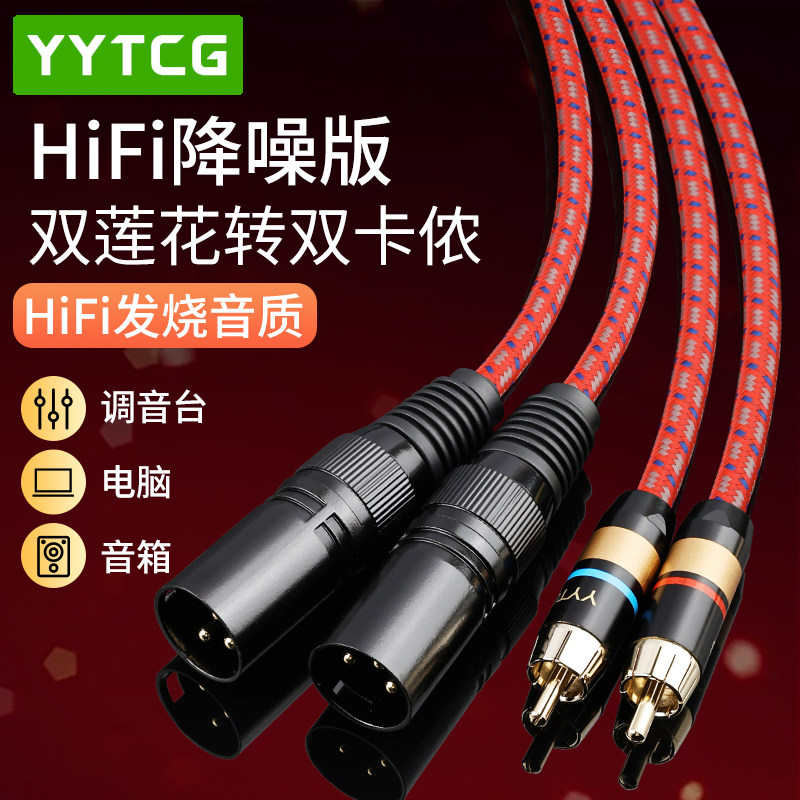 XLR双卡侬公母转RCA双莲花头平衡卡农效果器调音台功放连接音频线