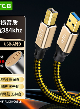 YYTCG发烧音频线单晶铜镀银线USB解码线A转B方口笔记本电脑DAC解码器A-B功放调音台声卡连接线电钢琴电子琴鼓