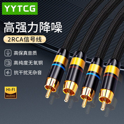YYTCG莲花头信号线连接音频线