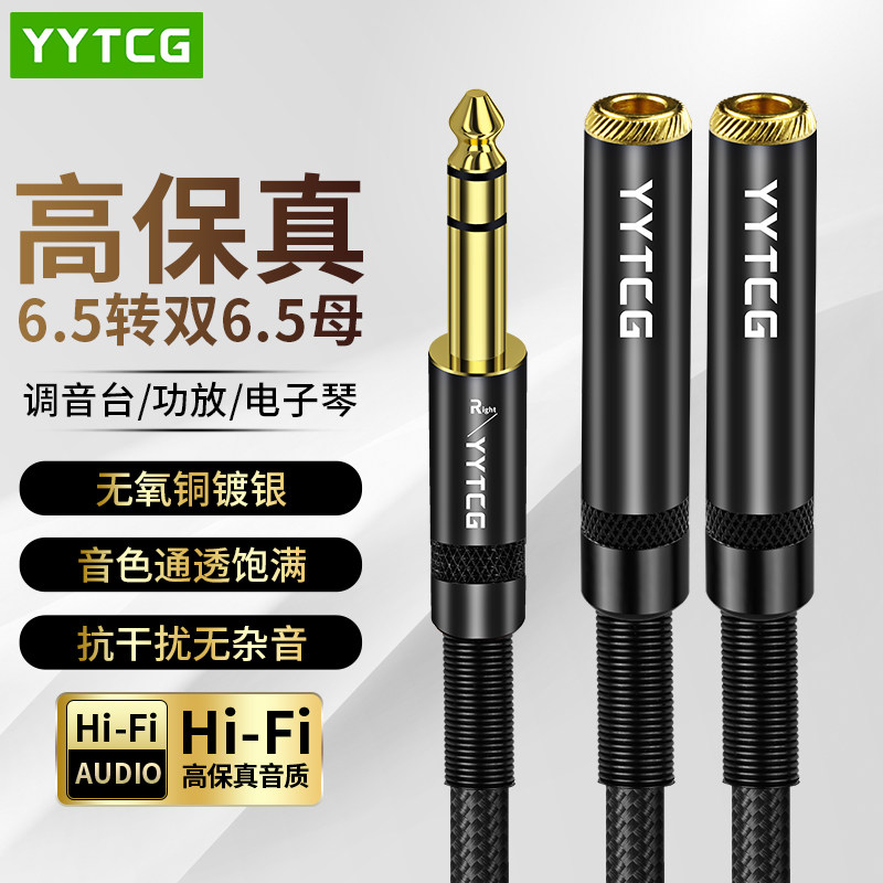 大三芯6.5公转双6.35mm母一分二音频线调音台功放话筒音响连接线,影音电器,线材,淘宝优惠券,粉丝福利购,淘宝优惠卷