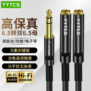 大三芯6.5公转双6.35mm母一分二音频线调音台功放话筒音响连接线