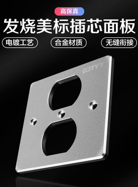 YYTCG 发烧美标插座面板二位插芯86*86铝合金86型音响hifi插座板