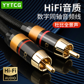 RCA同轴线SPDIF数字音频线电视连DVD功放音响低音炮coaxial连接线