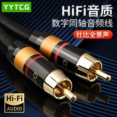 RCA同轴线SPDIF数字音频线电视连DVD功放音响低音炮coaxial连接线