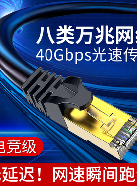 YYTCG 网线电竞家用八类万兆千cat8类宽带连接电脑路由器网络高速