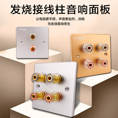 音响接线柱面板插座86系统hifi