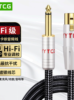 卡农转6.5mm麦克风连接音响音频线6.35转卡侬母头专用话筒音箱线