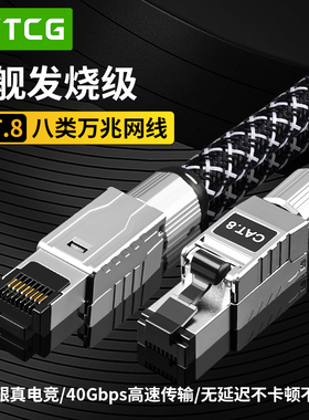 万兆屏蔽八类网线CAT8高速千兆网络宽带电竞家用电脑路由器连接线