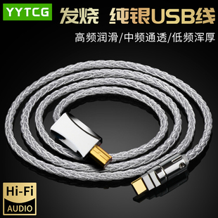 YYTCG纯银USB音频线typec转B方口声卡接音响DAC解码器A转B手机电脑C转C苹果lightning打碟机调音台数据连接线